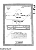 کاردانی به کارشناسی جزوات سوالات تعمیر نگهداری هواپیما کاردانی به کارشناسی سراسری 1388